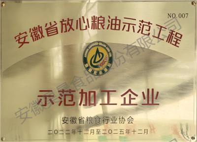 放心糧油示范加工企業(yè)