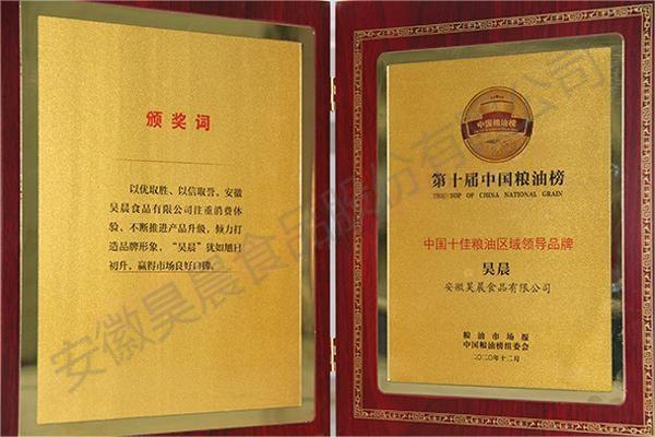 中國(guó)十佳糧油區(qū)域領(lǐng)導(dǎo)品牌